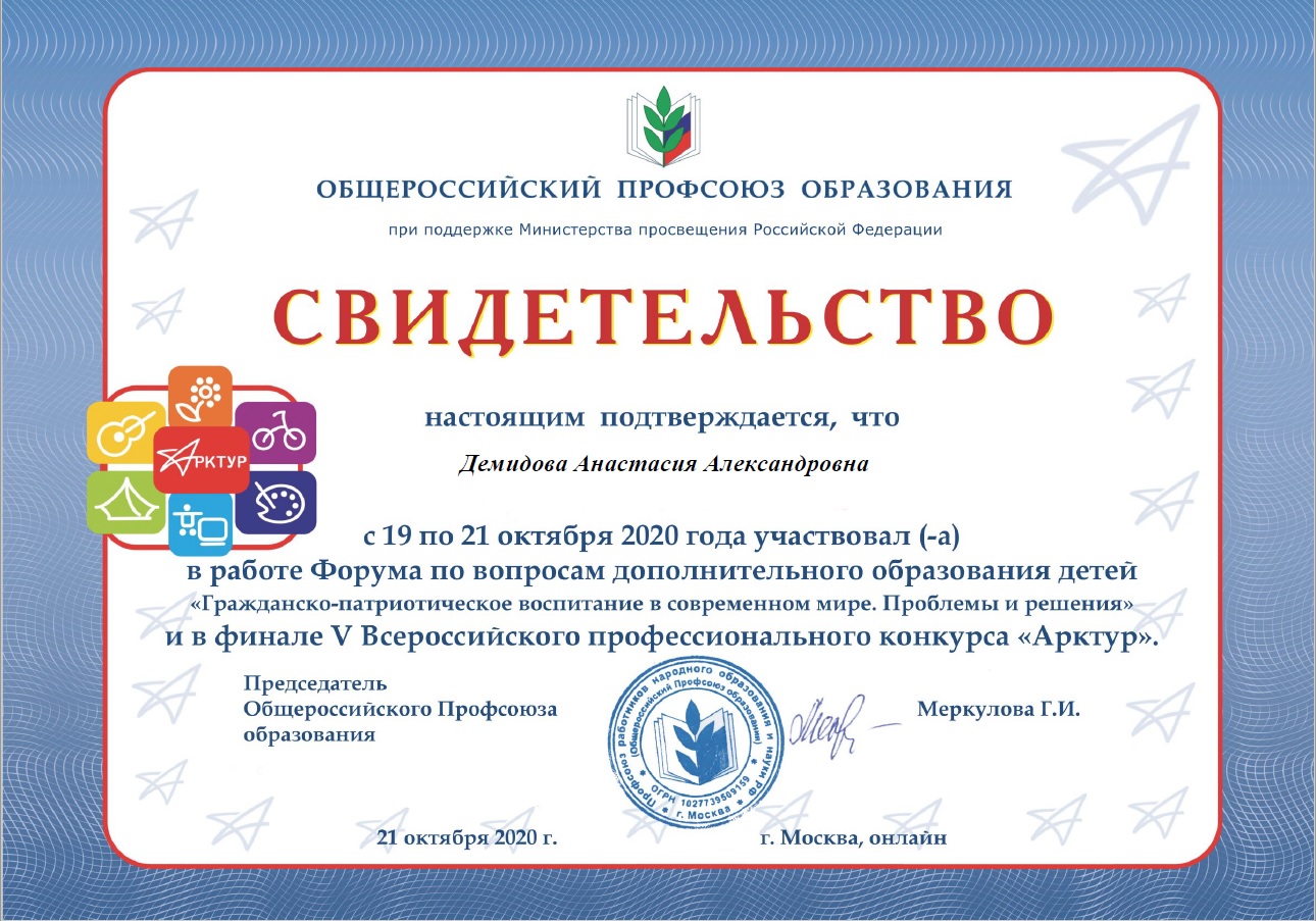Сертификат Демидовой